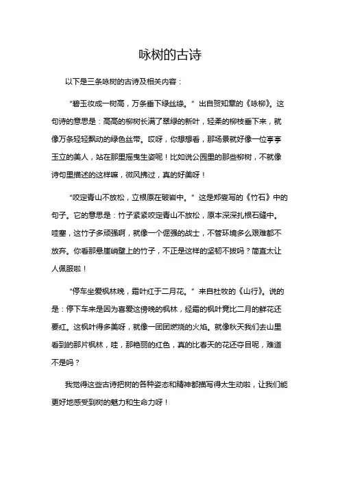 咏树的古诗