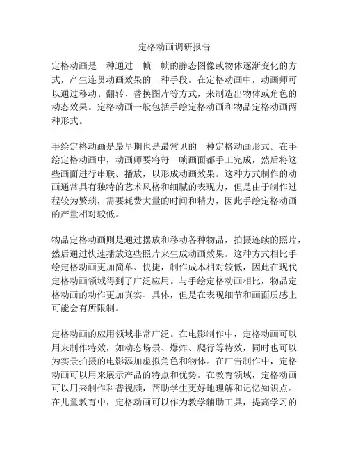 定格动画调研报告