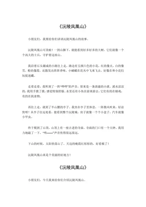 沅陵凤凰山作文800