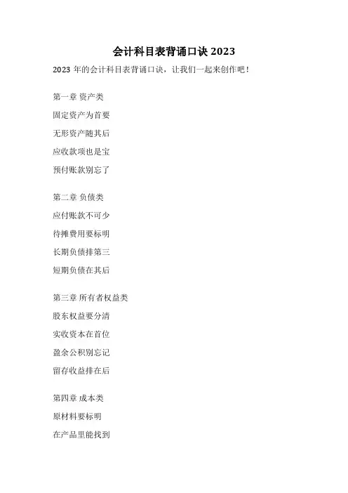 会计科目表背诵口诀2023