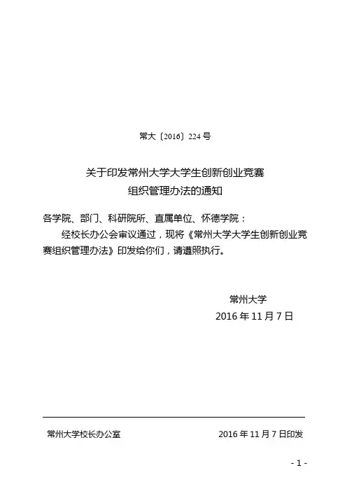 常州大学大学生创新创业竞赛组织管理办法常大-常州大学石油工程学院