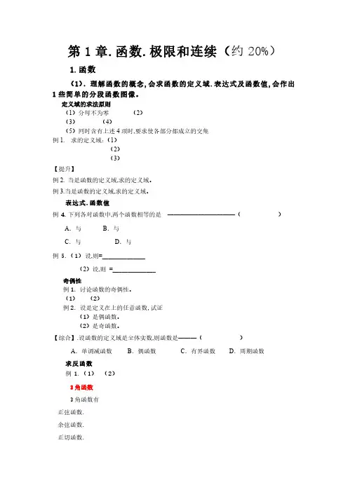 教材练习-函数的极限与连续()