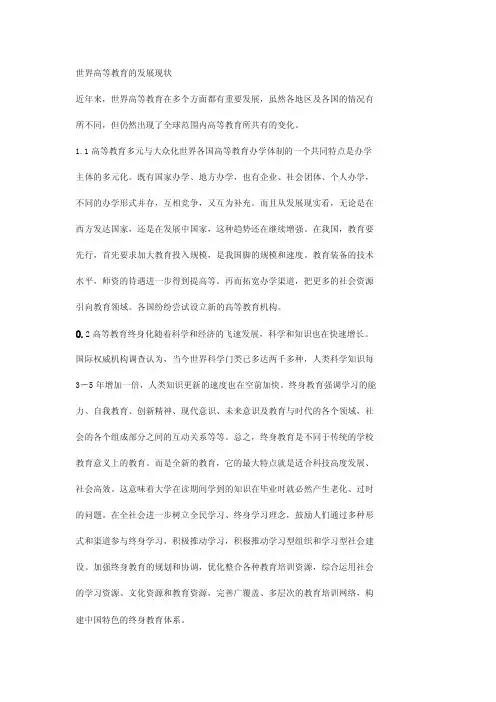世界高等教育的发展现状