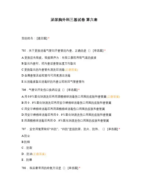 泌尿胸外科三基试卷 第六套