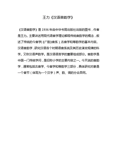 王力《汉语音韵学》