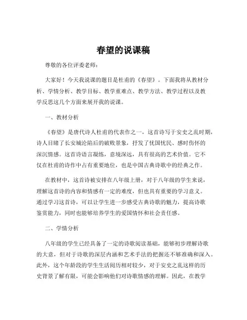 春望的说课稿