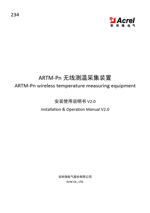 安科瑞ARTM-Pn 无线测温采集装置安装使用说明书