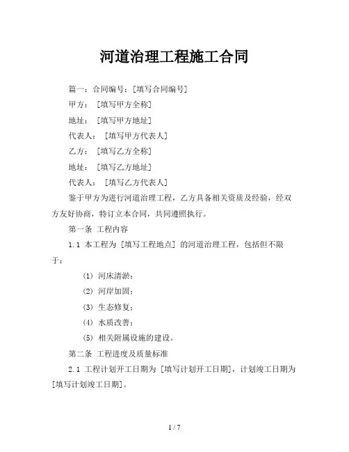 河道治理工程施工合同