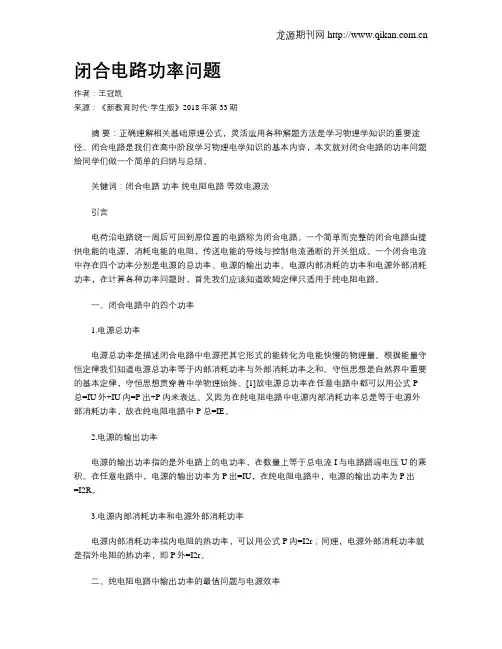 闭合电路功率问题
