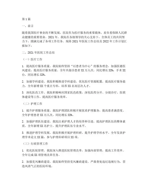 医院年终总结及工作计划(3篇)