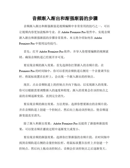 音频渐入渐出和渐强渐弱的步骤