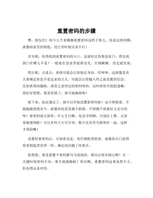 重置密码的步骤