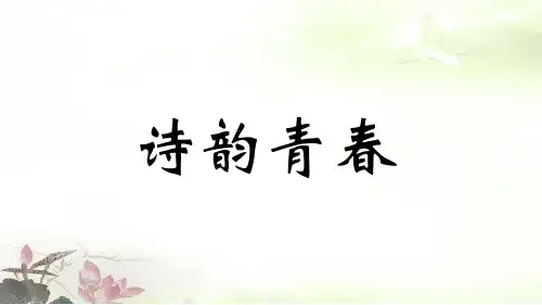 语文课前诵诗活动2：诗韵飞扬九宫格