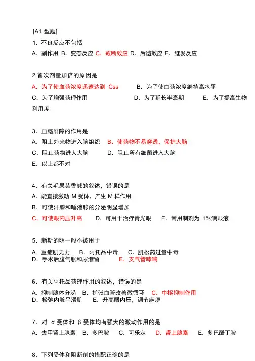 药理学模拟试题及答案[1]