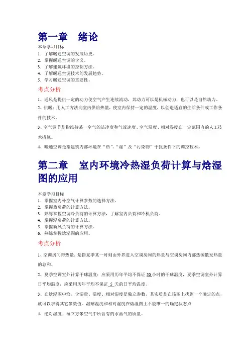 暖通空调复习