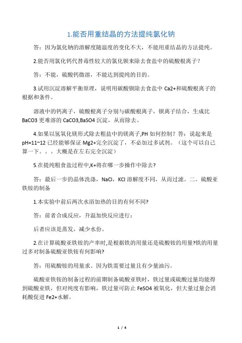 无机化学实验思考题