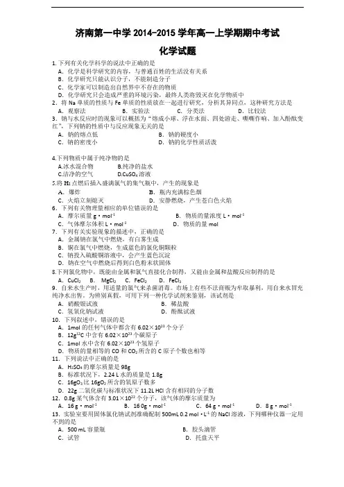 山东省济南市第一中学高一上学期期中考试化学试题word