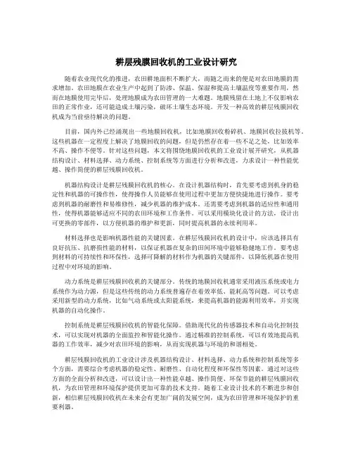 耕层残膜回收机的工业设计研究