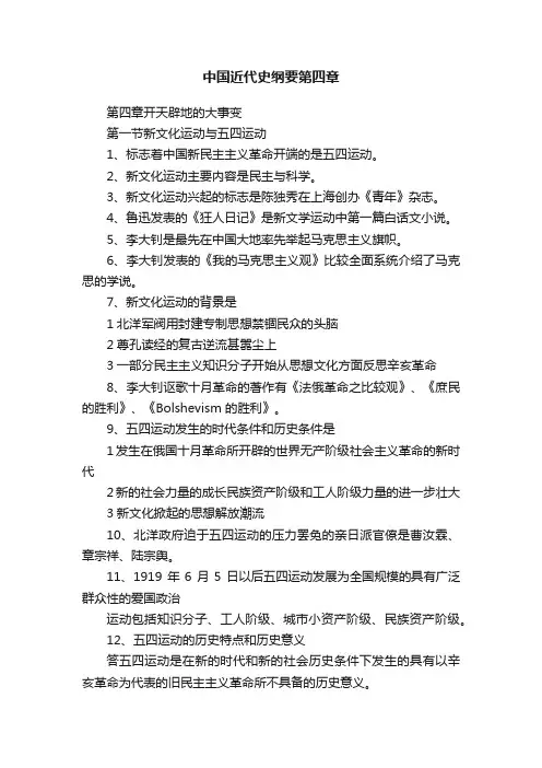 中国近代史纲要第四章