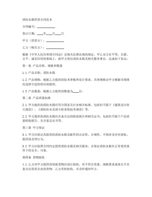 消防水箱供货合同范本最新