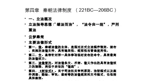 秦朝法律制度