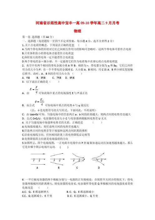 河南省示范性高中宝丰一高高二物理上学期9月月考