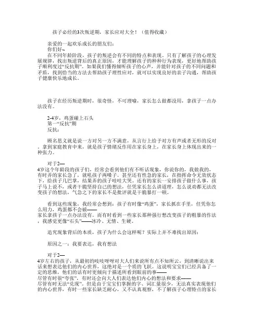 孩子必经的3次叛逆期,家长应对大全(值得收藏)