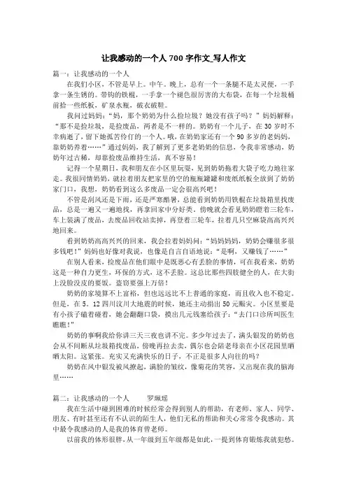 让我感动的一个人700字作文_写人作文