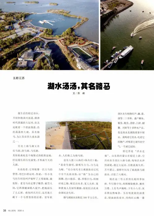 湖水汤汤,其名骆马