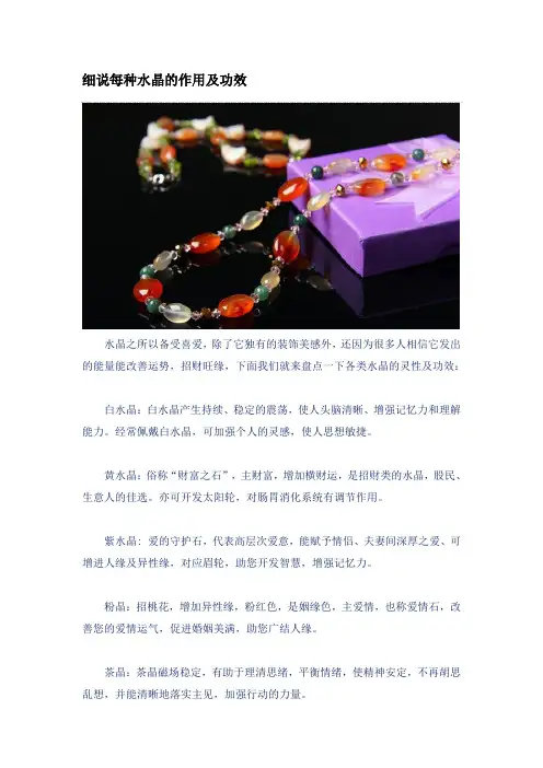 细说每种水晶的作用及功效