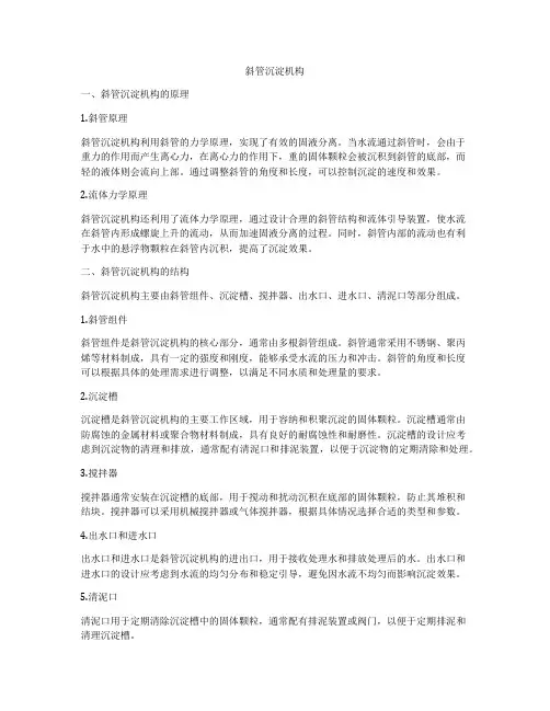 斜管沉淀机构