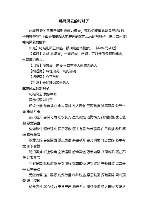 叱咤风云的对对子