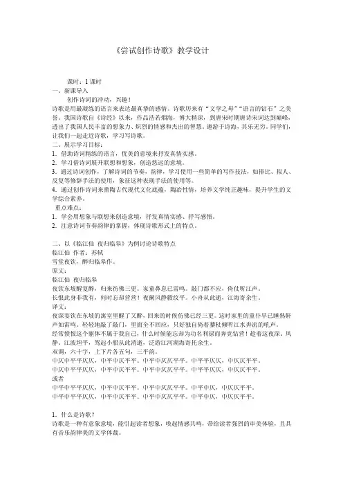 (部编)人教语文九年级上册《活动 探究 任务三 尝试创作》优质教案_4