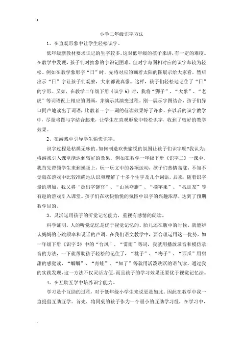 小学二年级识字方法
