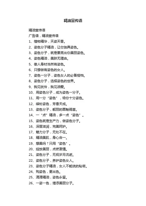 精油宣传语