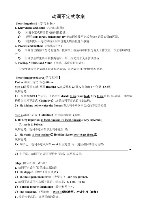 动词不定式与动名词学案.doc