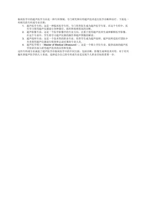临床医学超声医学方向专科