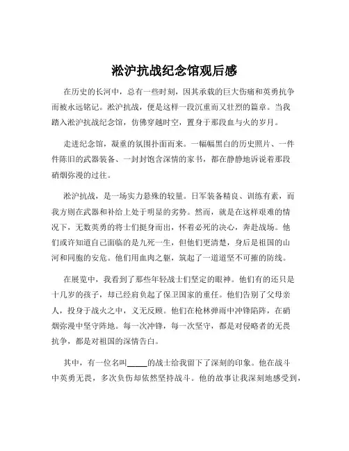 淞沪抗战纪念馆观后感