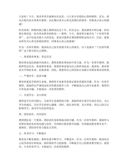 十佳青年教师发言稿