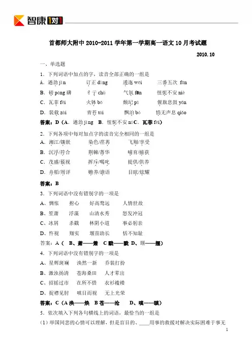 2011年海淀区首师大附中高一第一学期期中语文试卷