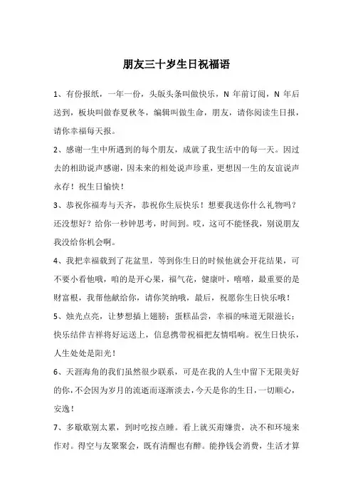朋友三十岁生日祝福语