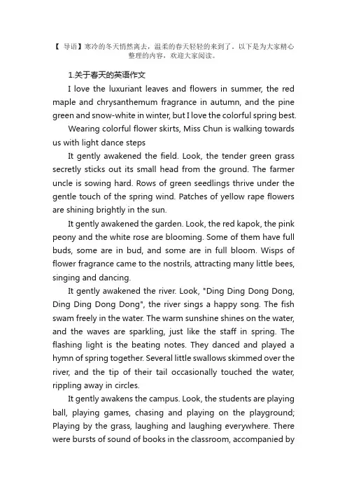 关于春天的英语作文【精选5篇】