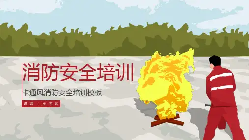 红色卡通风消防安全培训PPT