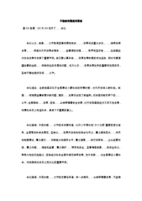 万能新闻稿通用模板精品