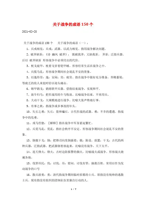 关于战争的成语150个