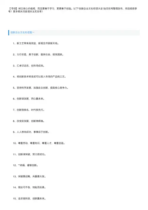 创新企业文化标语大全