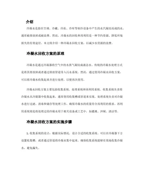 冷凝水回收方案