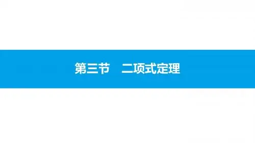 高考数学(全国通用)一轮总复习(文理科)配套课件：第九章 计数原理、概率与统计 9.3
