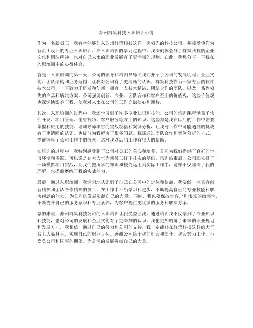 苏州群策科技入职培训心得