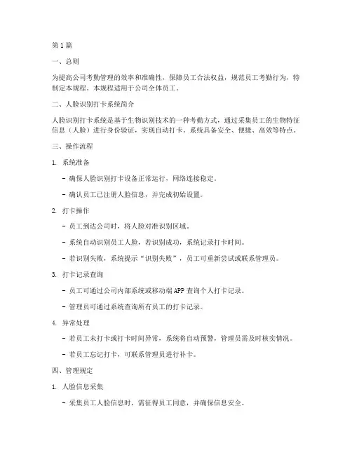 人脸识别打卡操作规程(3篇)